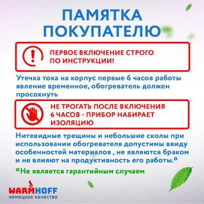 Кварцевый обогреватель WarmHoff Premium 600 Вт (вармхоф премиум)