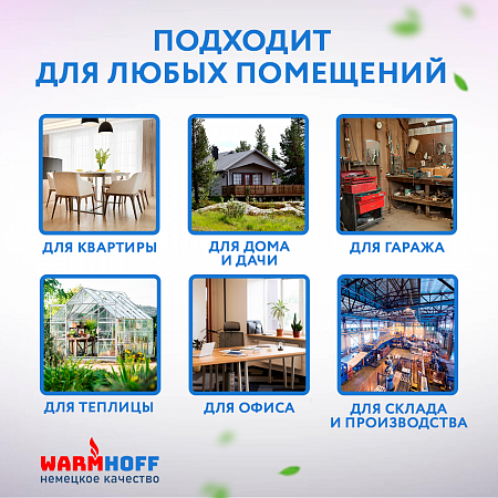 Кварцевый обогреватель WarmHoff Premium 600 Вт (вармхоф премиум)