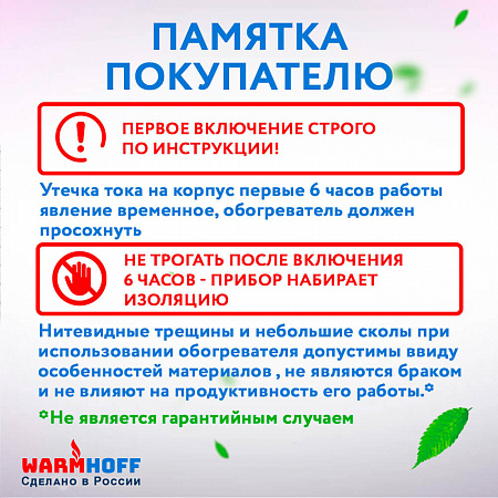 Кварцевый обогреватель мощная модель WarmHoff Elegant 600 Вт (вармхоф элегант)